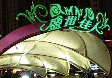 保定市那个真空ktv陪酒玩的开-英皇国际KTV消费价格点评